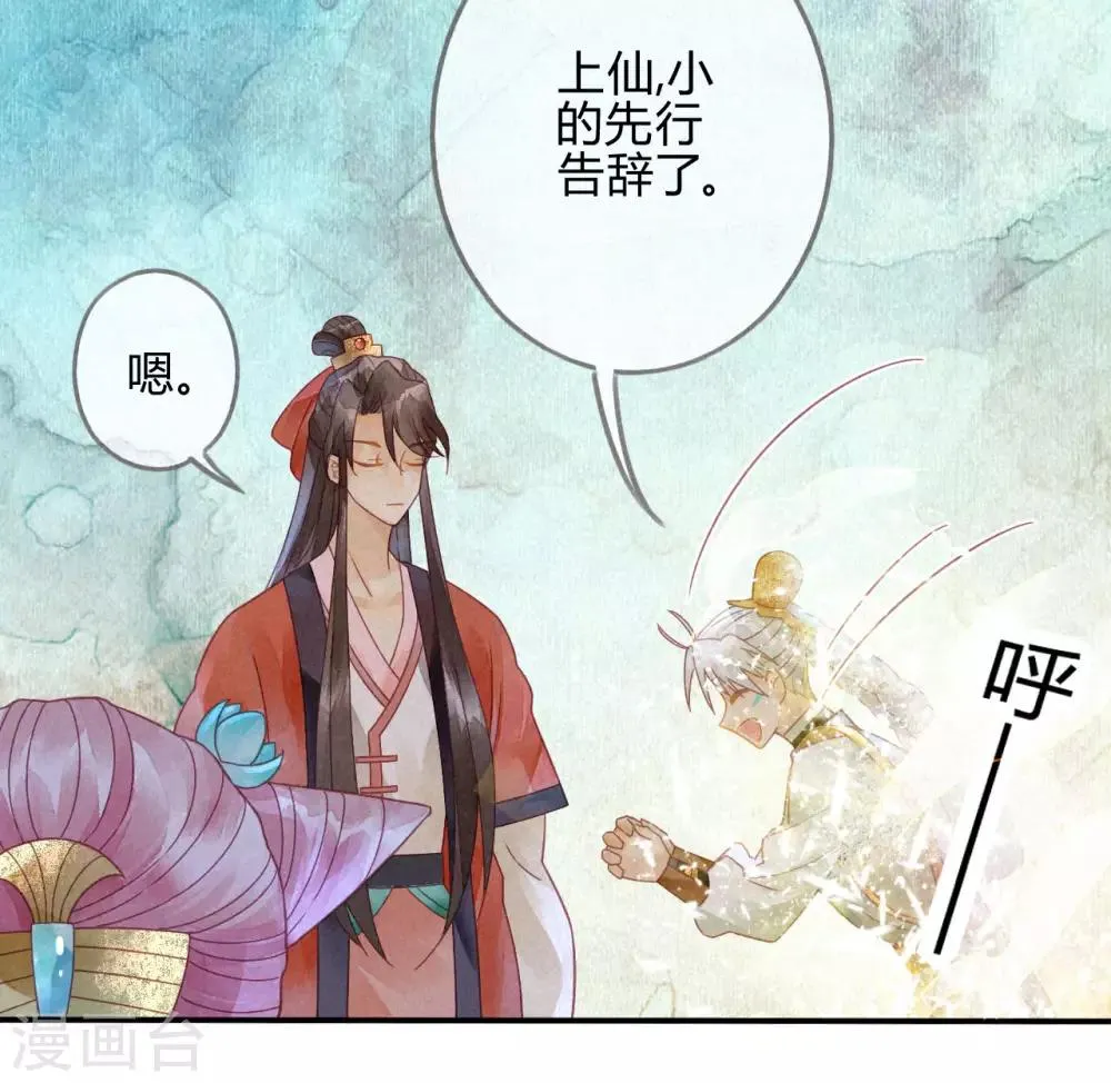 第12话 琉璃泪：仙凡同体 第37页