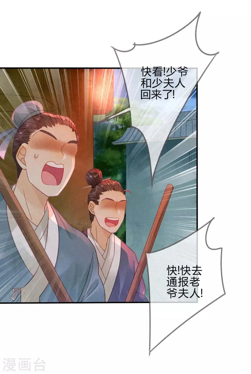 第12话 琉璃泪：仙凡同体 第38页