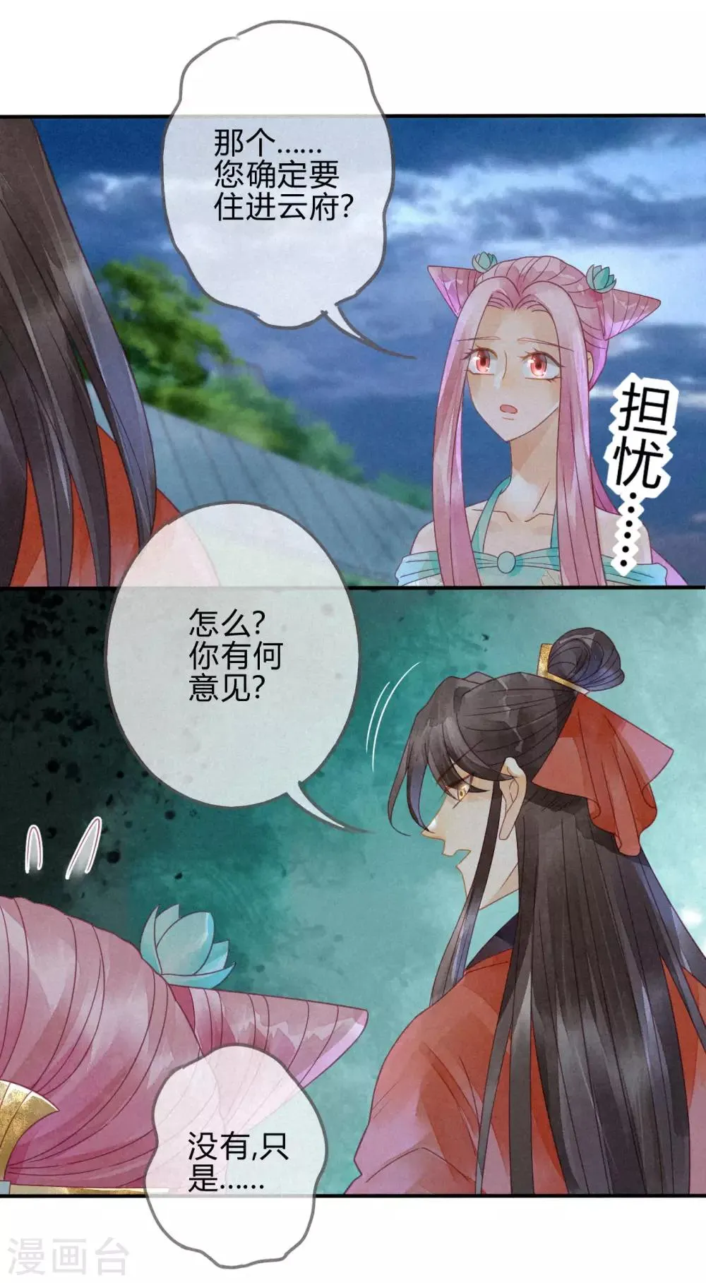 第12话 琉璃泪：仙凡同体 第39页