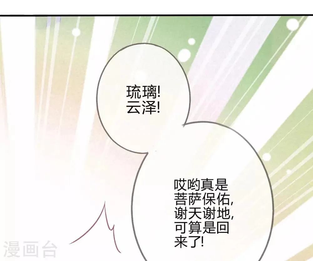 第12话 琉璃泪：仙凡同体 第40页