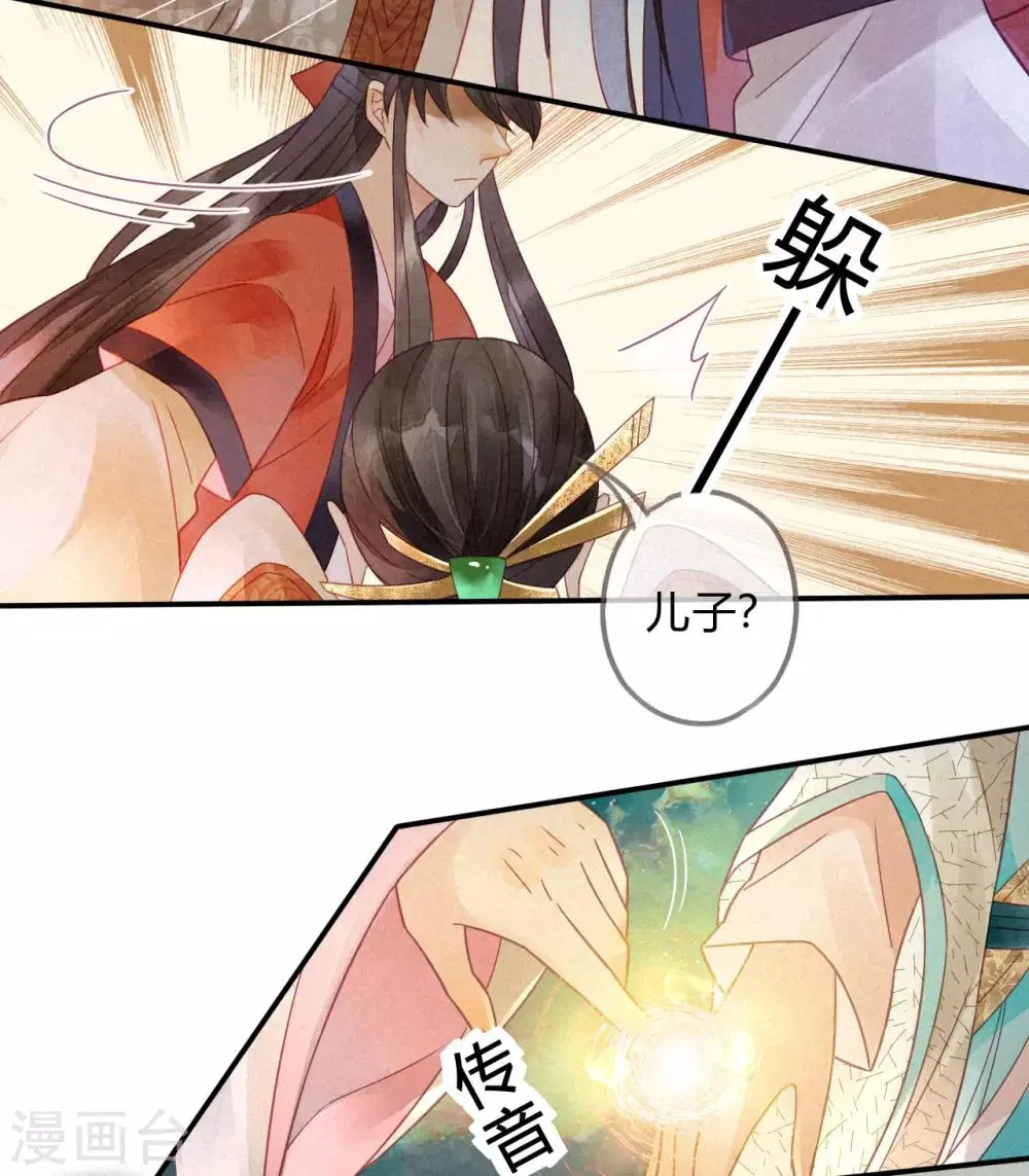 第12话 琉璃泪：仙凡同体 第42页