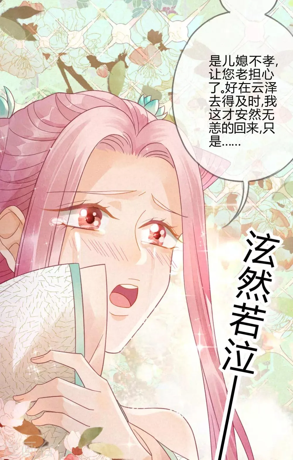 第13话 琉璃泪：上仙云泽有点“坏” 第5页