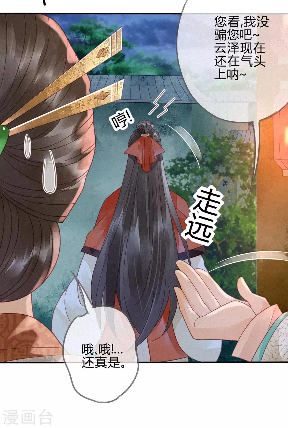 第13话 琉璃泪：上仙云泽有点“坏” 第10页
