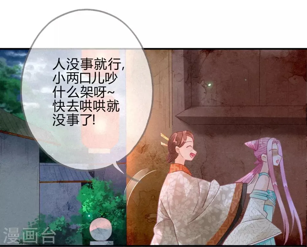 第13话 琉璃泪：上仙云泽有点“坏” 第11页