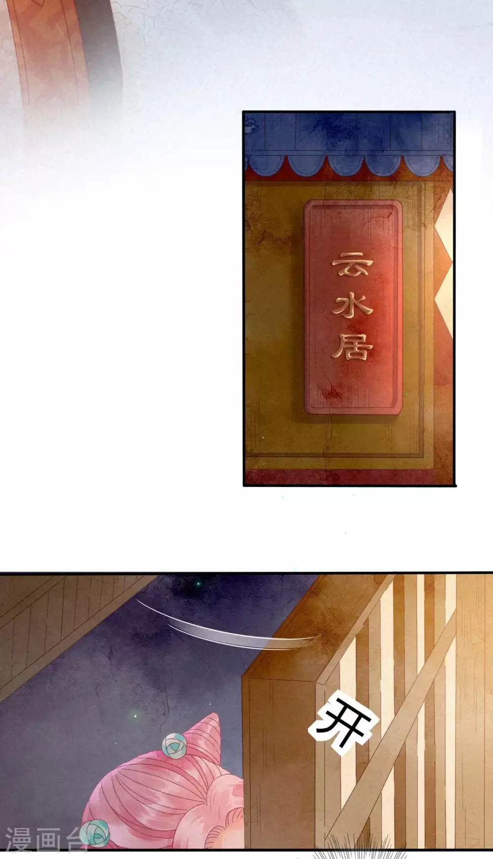 第13话 琉璃泪：上仙云泽有点“坏” 第13页
