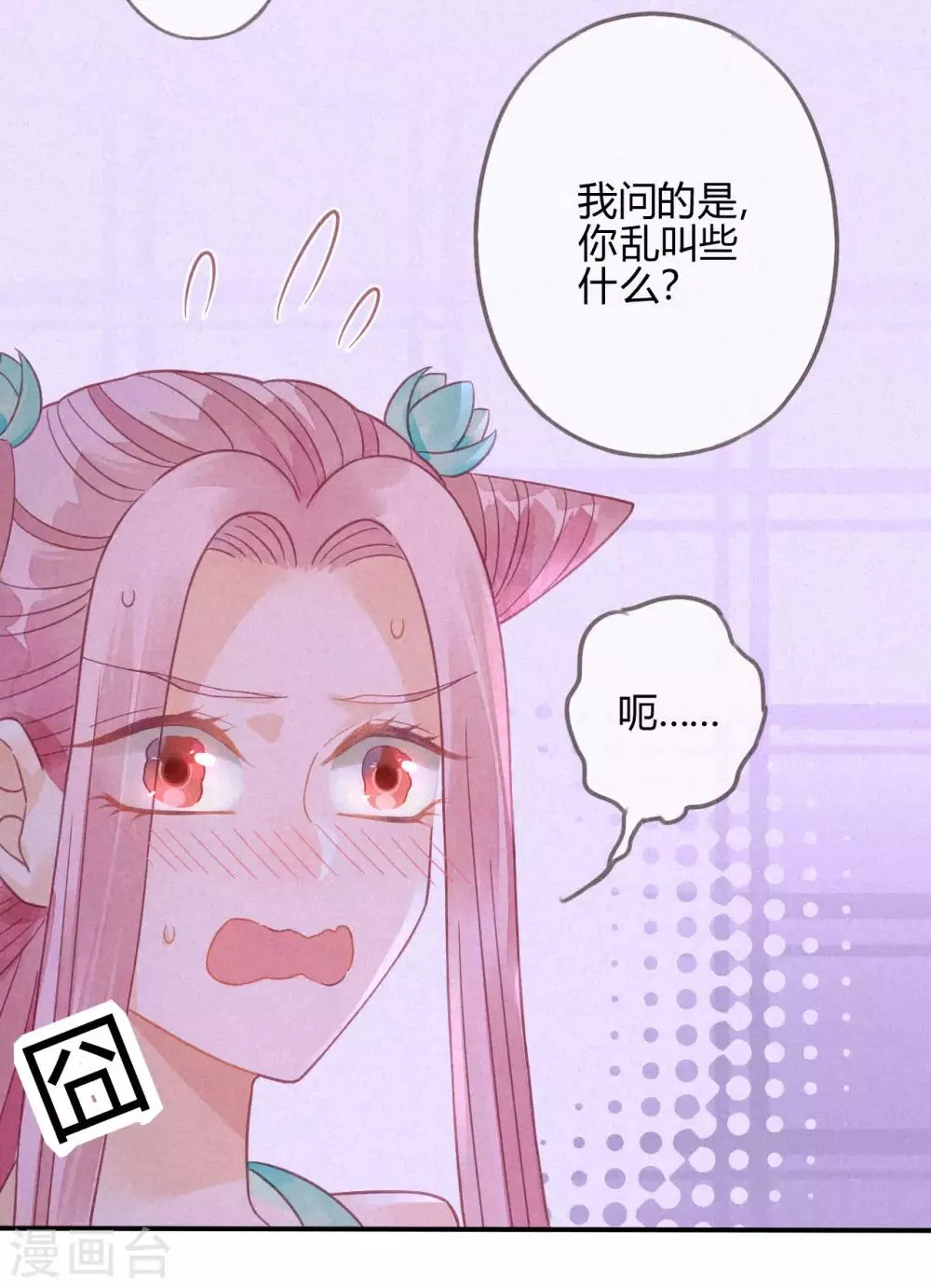 第13话 琉璃泪：上仙云泽有点“坏” 第40页