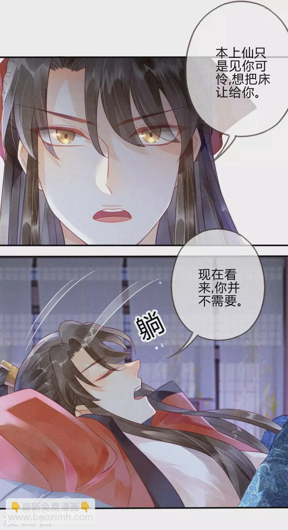 第14话 琉璃泪：夜会情郎？ 第5页