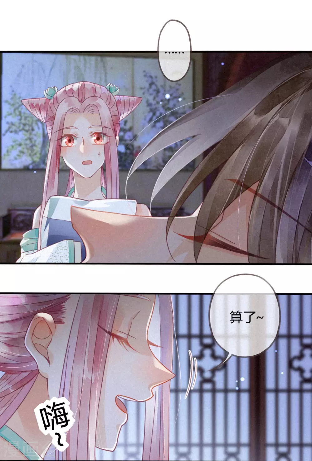 第14话 琉璃泪：夜会情郎？ 第6页