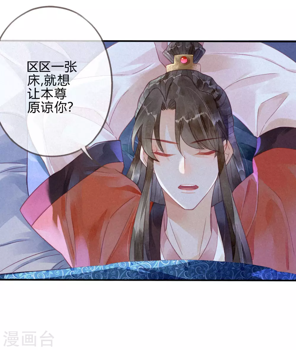 第14话 琉璃泪：夜会情郎？ 第8页