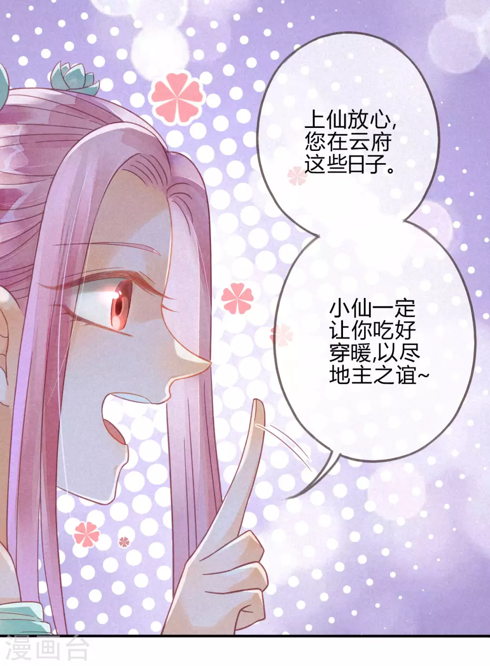 第14话 琉璃泪：夜会情郎？ 第9页