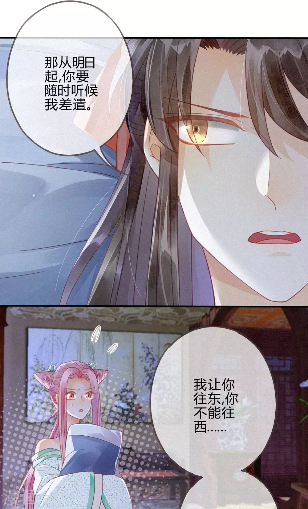 第14话 琉璃泪：夜会情郎？ 第10页