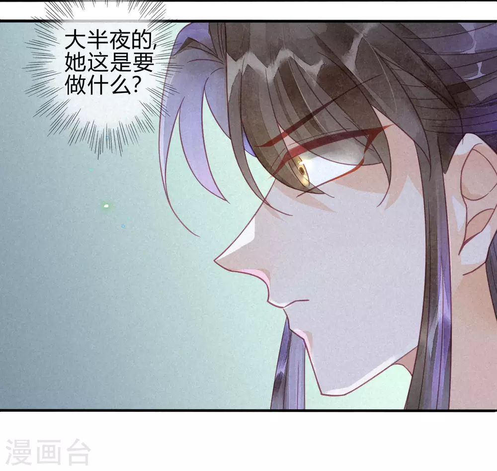 第14话 琉璃泪：夜会情郎？ 第18页