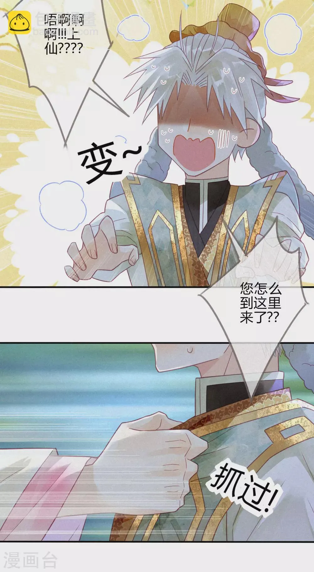 第14话 琉璃泪：夜会情郎？ 第24页