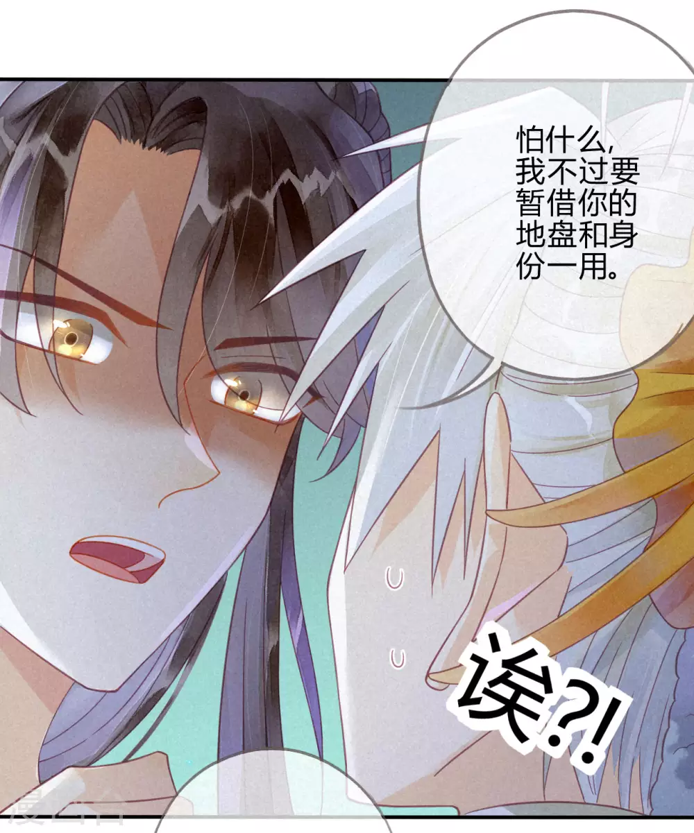第14话 琉璃泪：夜会情郎？ 第25页