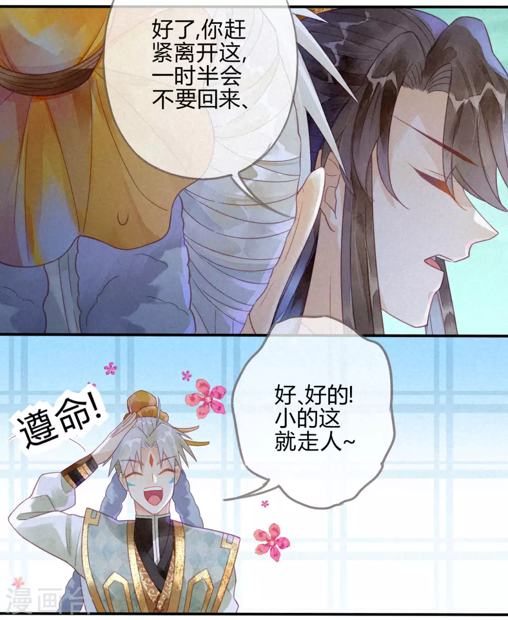 第14话 琉璃泪：夜会情郎？ 第26页