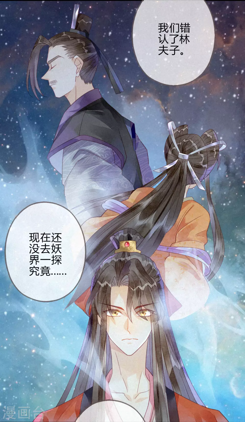 第14话 琉璃泪：夜会情郎？ 第33页