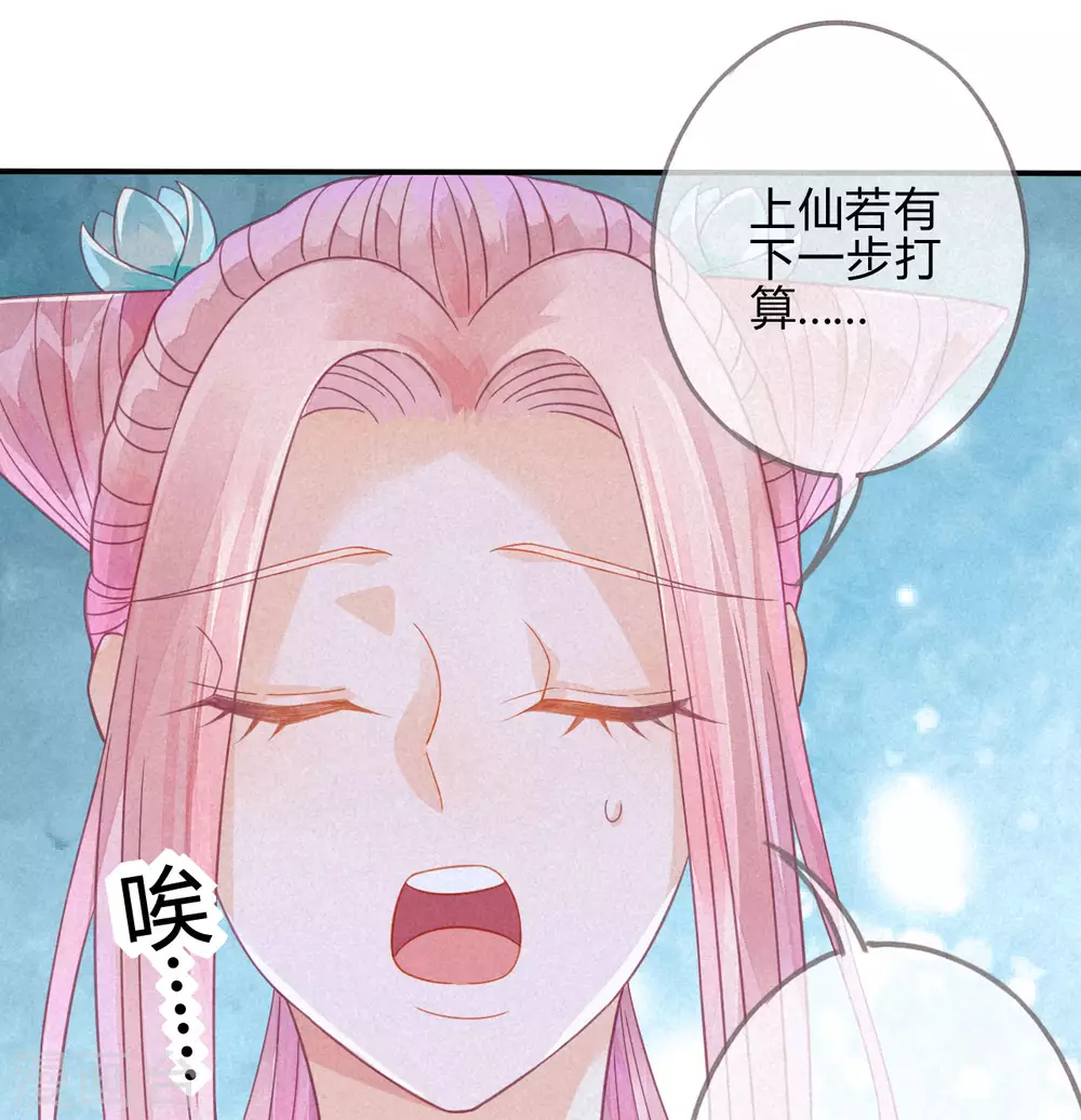 第14话 琉璃泪：夜会情郎？ 第36页