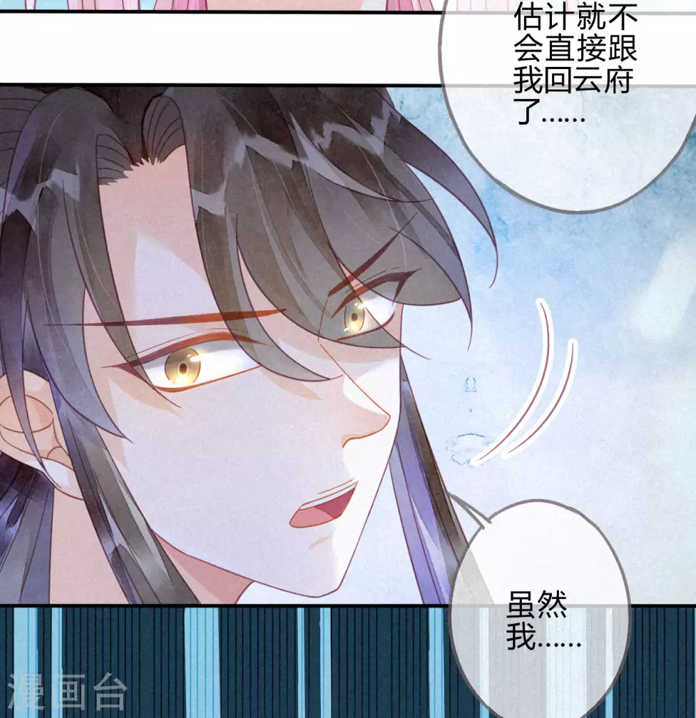 第14话 琉璃泪：夜会情郎？ 第37页