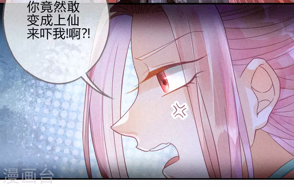 第14话 琉璃泪：夜会情郎？ 第42页