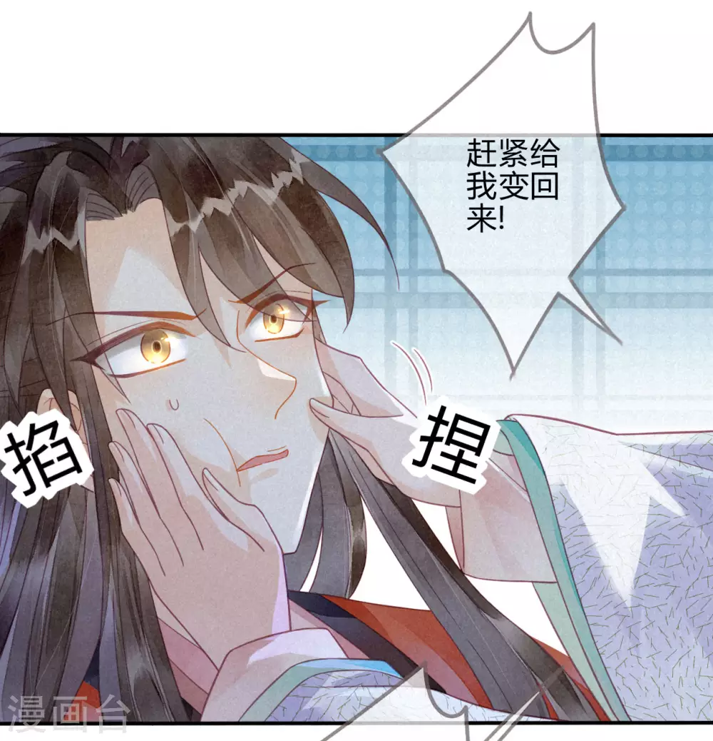第14话 琉璃泪：夜会情郎？ 第43页