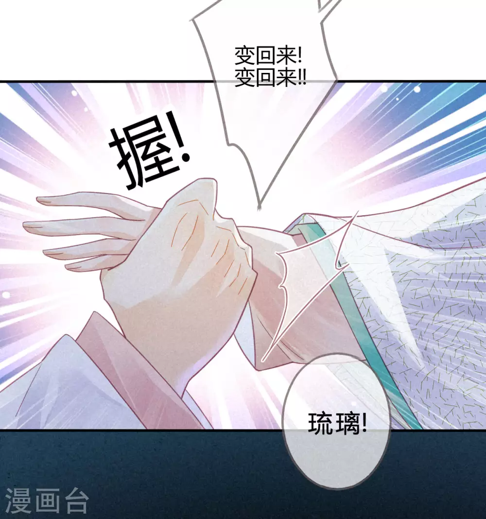 第14话 琉璃泪：夜会情郎？ 第44页