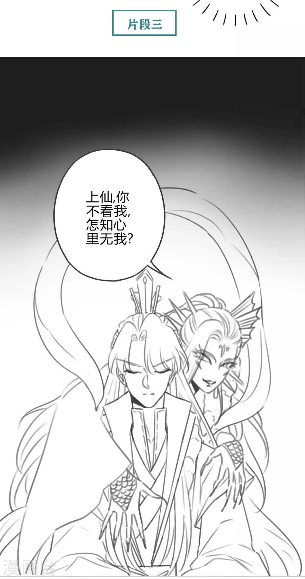 第14话 琉璃泪：夜会情郎？ 第54页