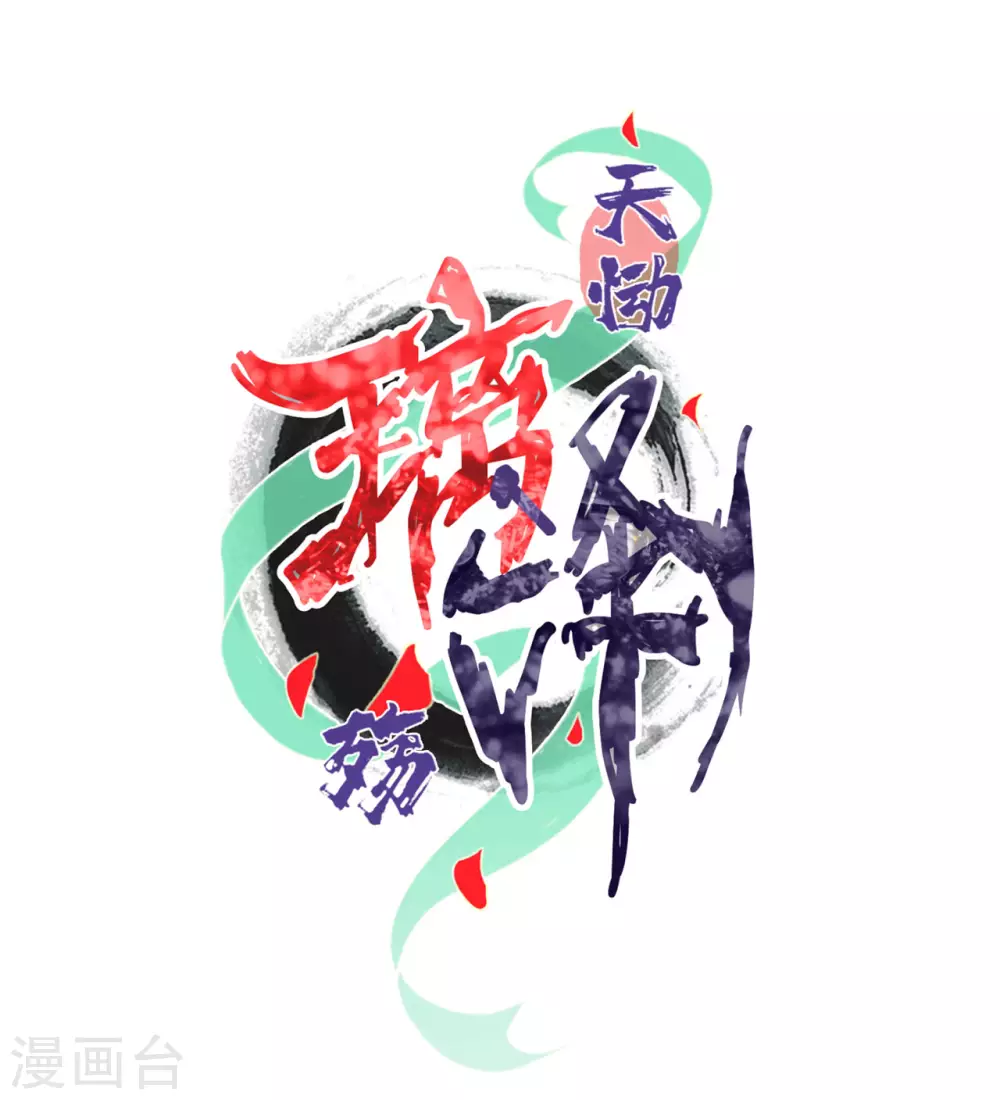 第15话 琉璃泪：去往鬼雾岭 第2页