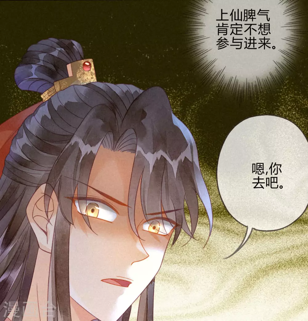 第15话 琉璃泪：去往鬼雾岭 第14页