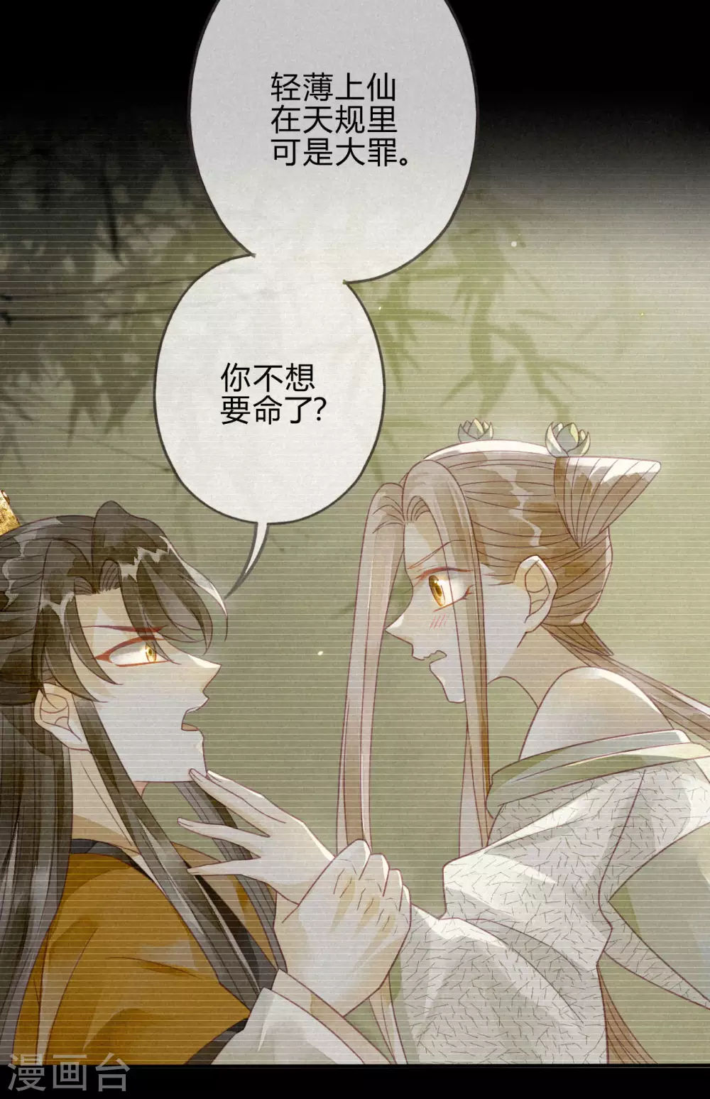 第15话 琉璃泪：去往鬼雾岭 第20页