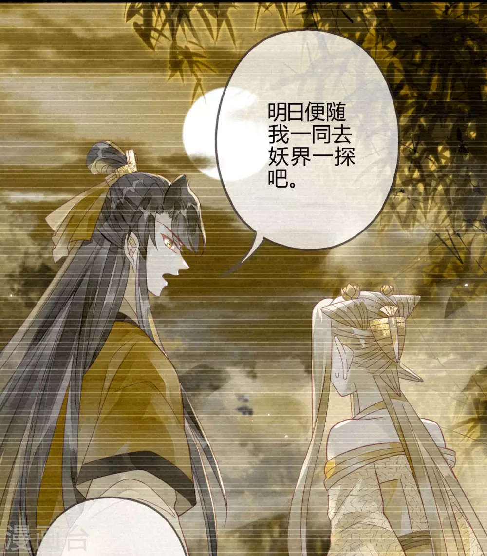 第15话 琉璃泪：去往鬼雾岭 第23页