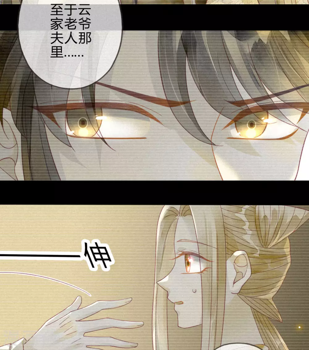第15话 琉璃泪：去往鬼雾岭 第24页