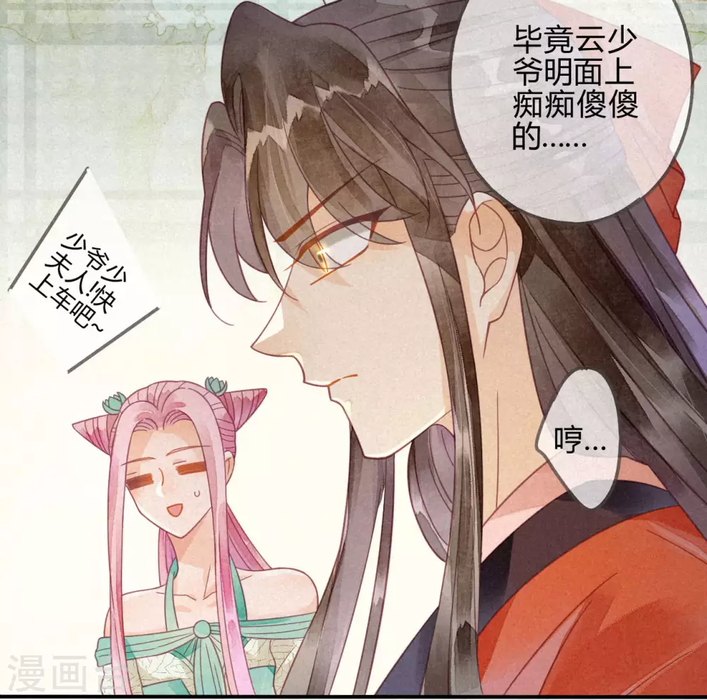 第15话 琉璃泪：去往鬼雾岭 第43页