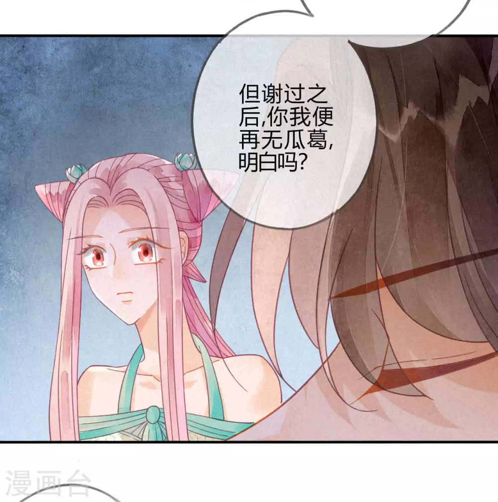 第15话 琉璃泪：去往鬼雾岭 第54页