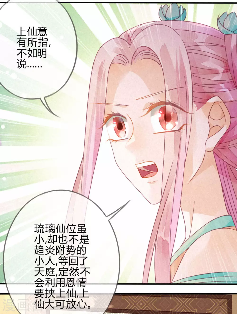 第15话 琉璃泪：去往鬼雾岭 第55页