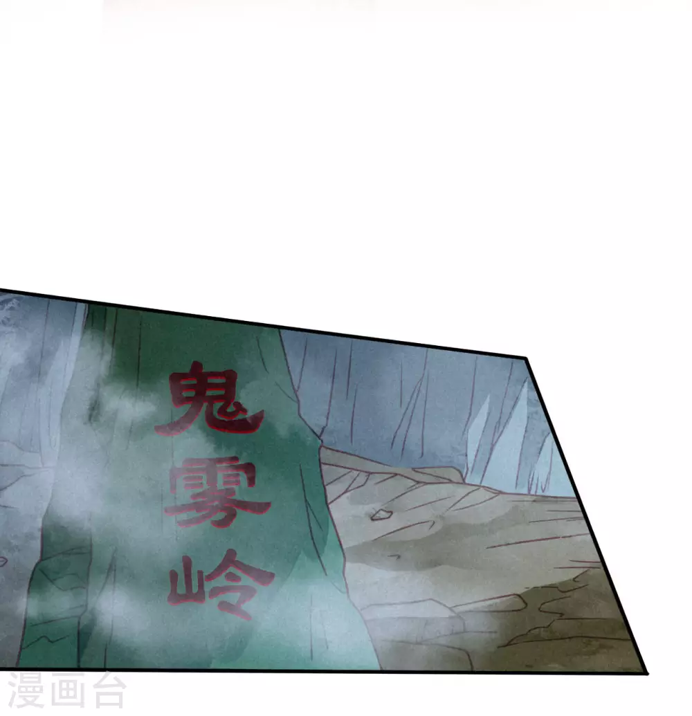 第15话 琉璃泪：去往鬼雾岭 第67页