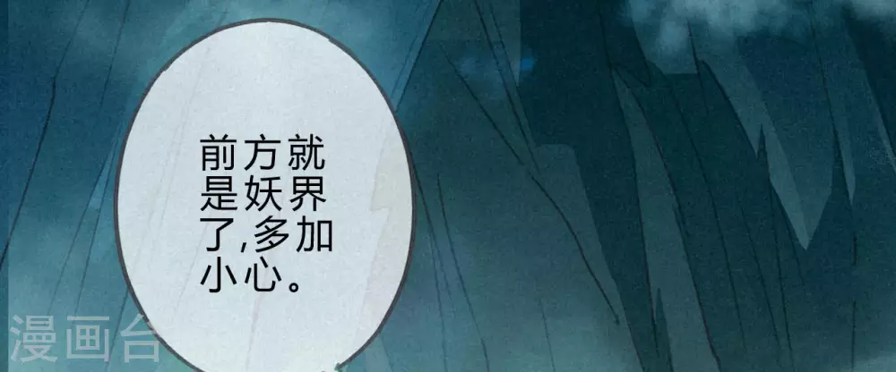 第15话 琉璃泪：去往鬼雾岭 第69页