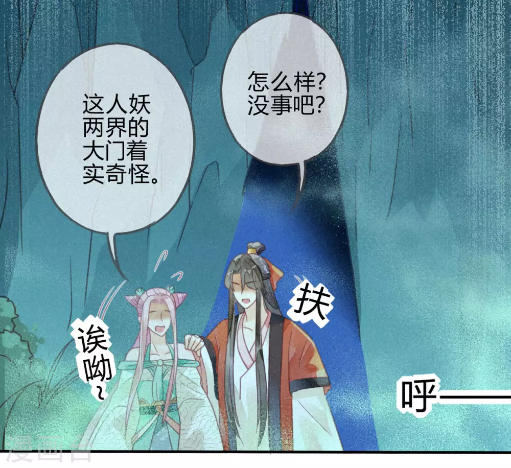 第15话 琉璃泪：去往鬼雾岭 第72页