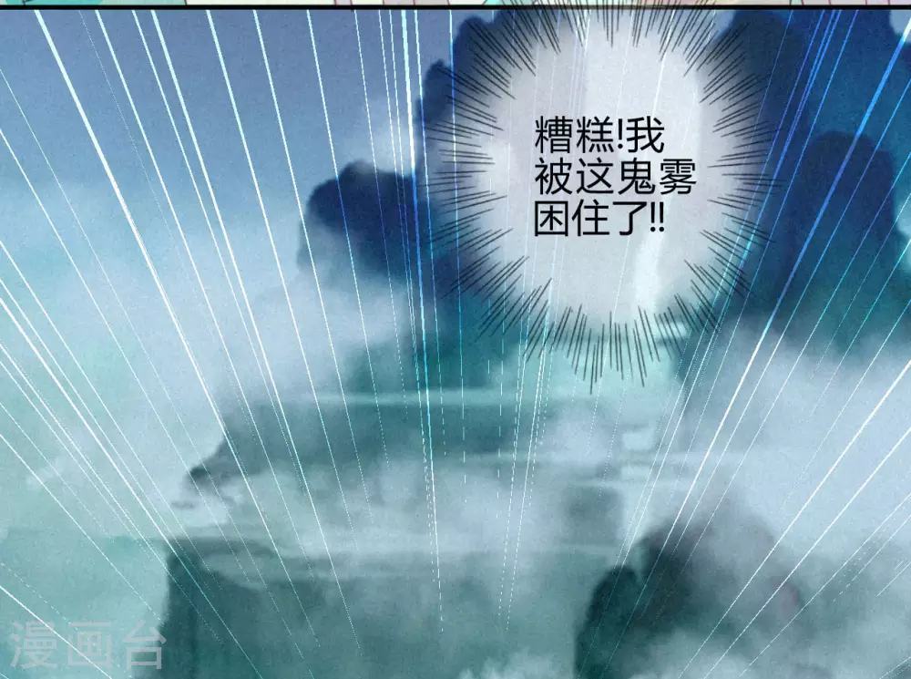 第15话 琉璃泪：去往鬼雾岭 第77页