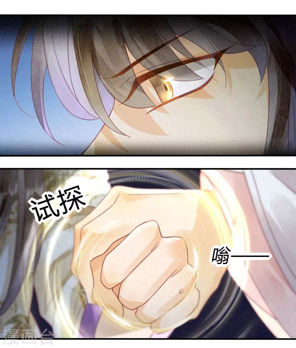 第16话 琉璃泪：以命相护 第5页