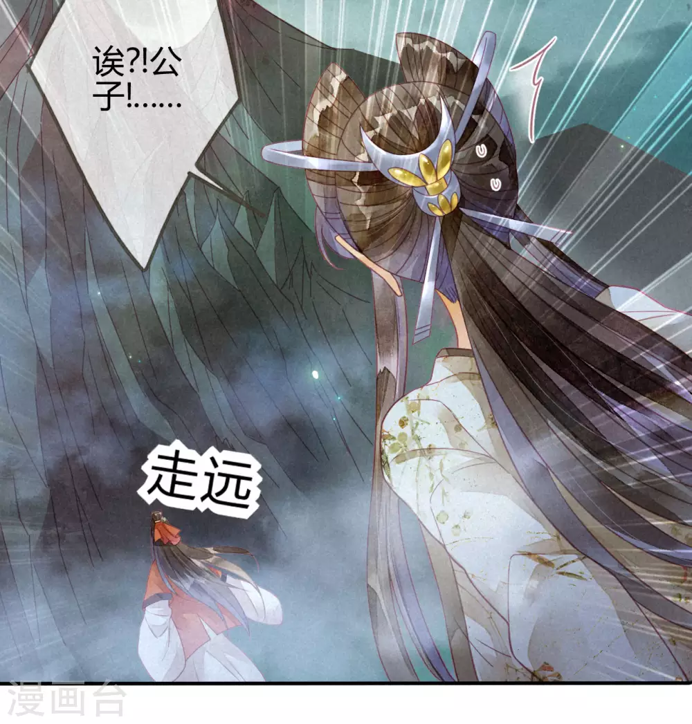 第16话 琉璃泪：以命相护 第16页