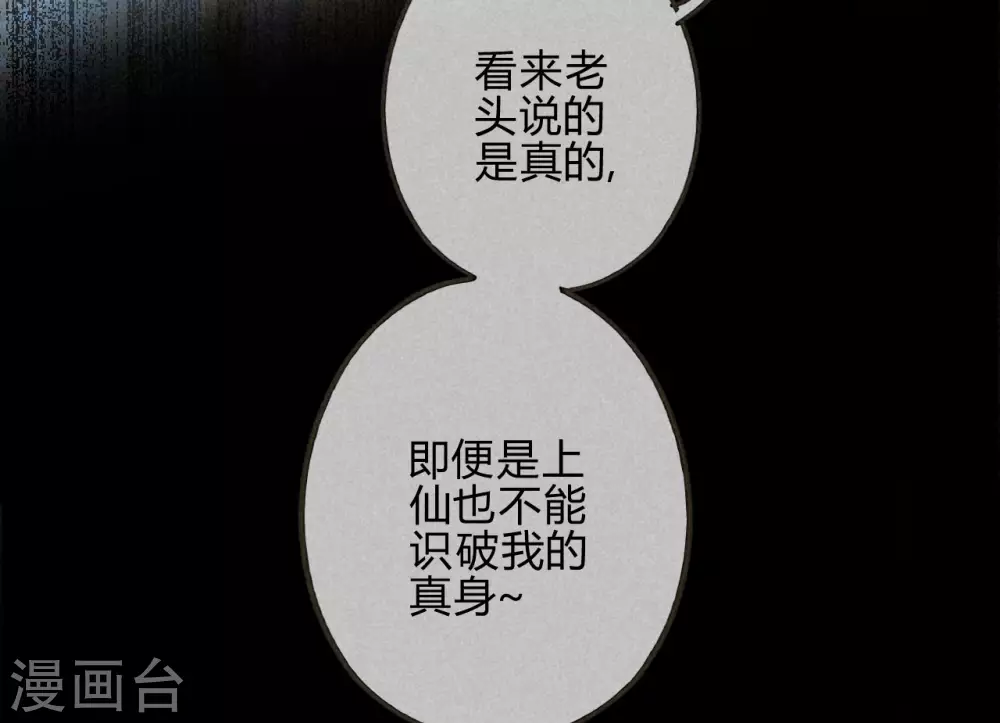 第16话 琉璃泪：以命相护 第20页
