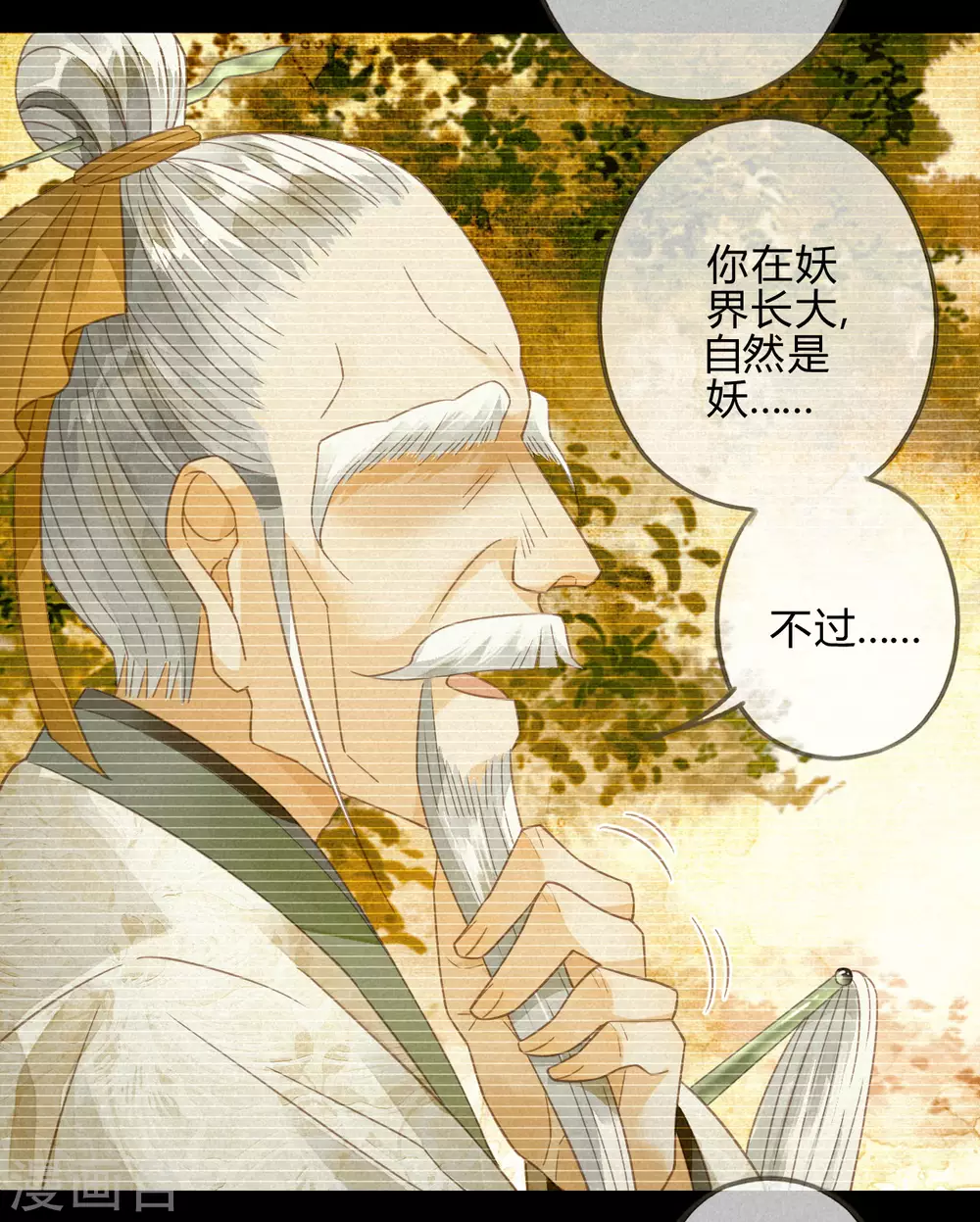第16话 琉璃泪：以命相护 第26页