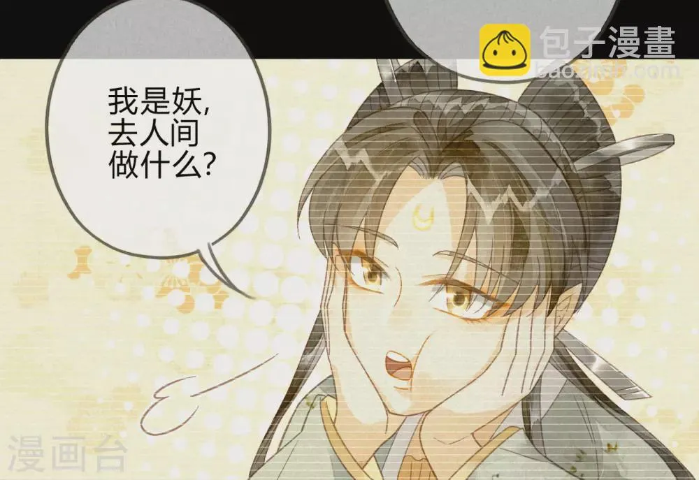 第16话 琉璃泪：以命相护 第29页