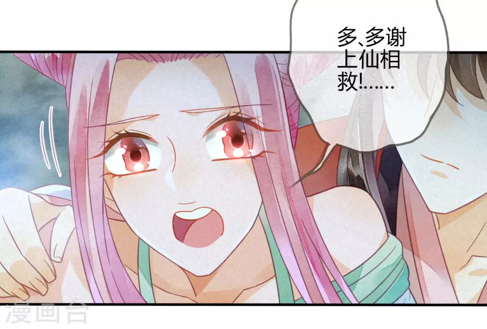 第16话 琉璃泪：以命相护 第43页