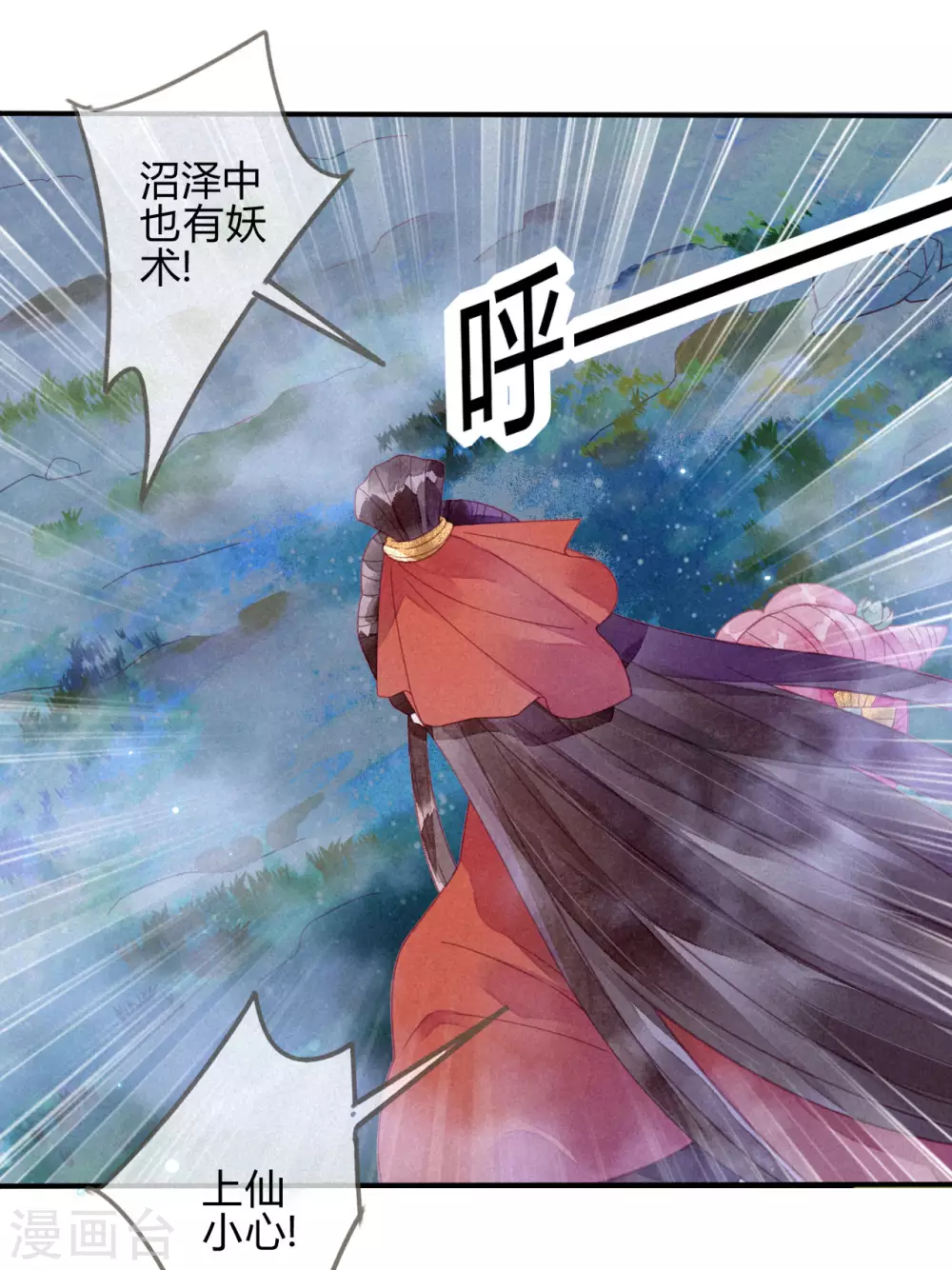 第16话 琉璃泪：以命相护 第44页
