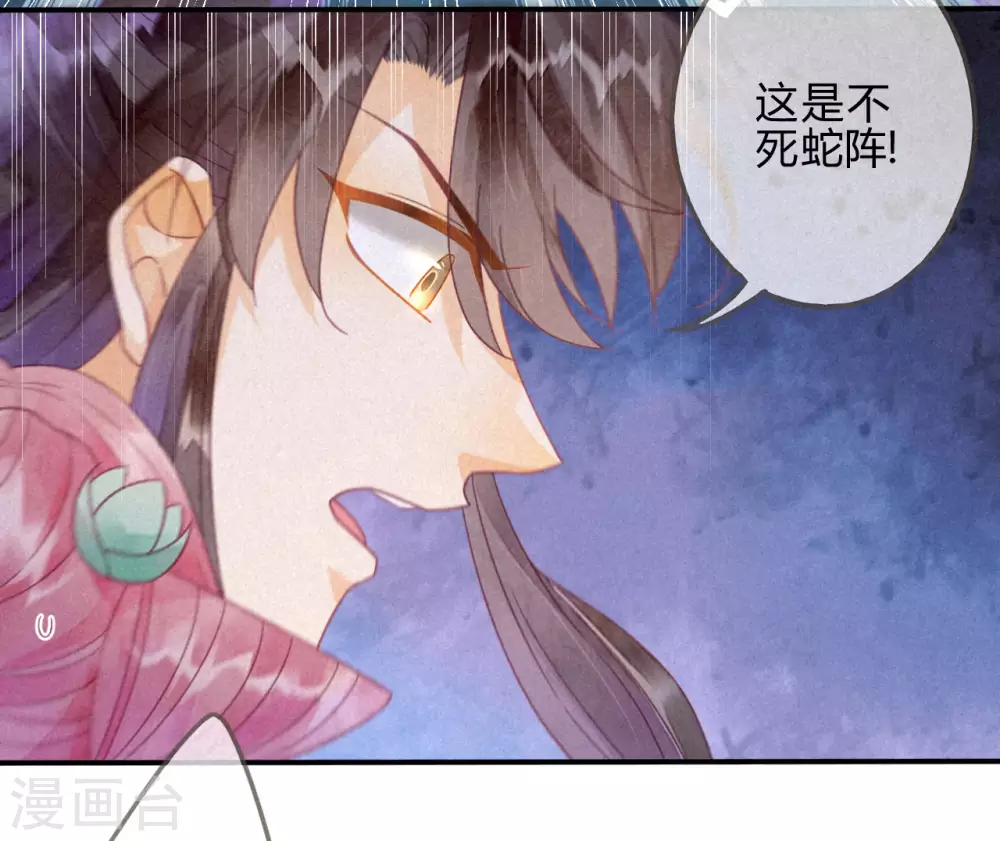 第16话 琉璃泪：以命相护 第46页