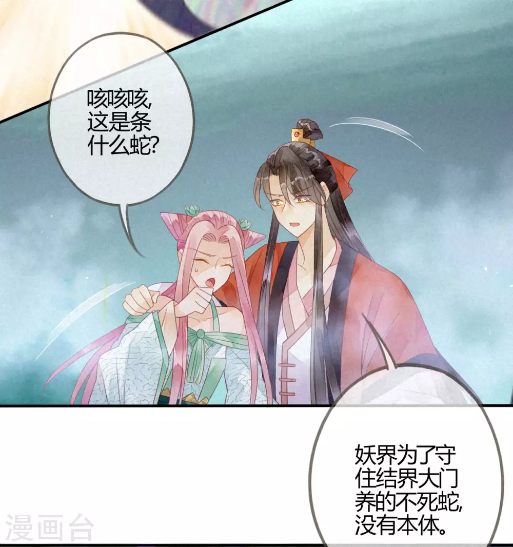 第16话 琉璃泪：以命相护 第56页
