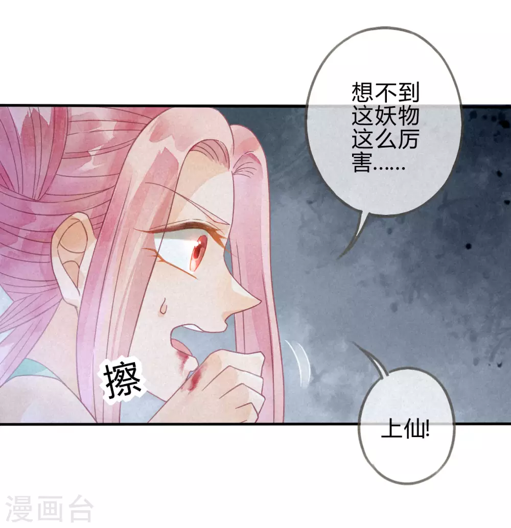 第16话 琉璃泪：以命相护 第58页