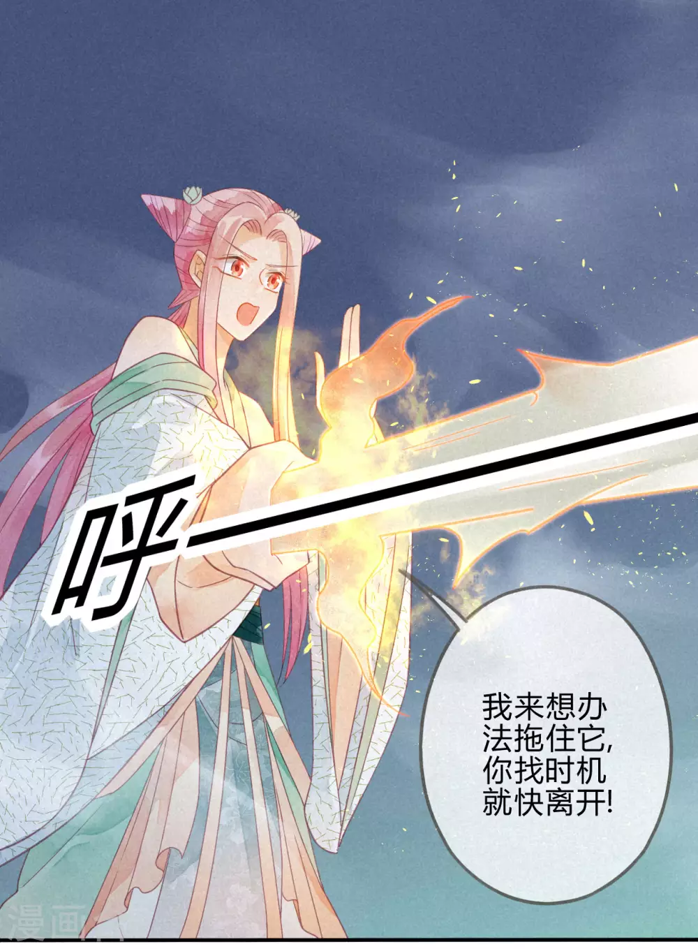第16话 琉璃泪：以命相护 第59页
