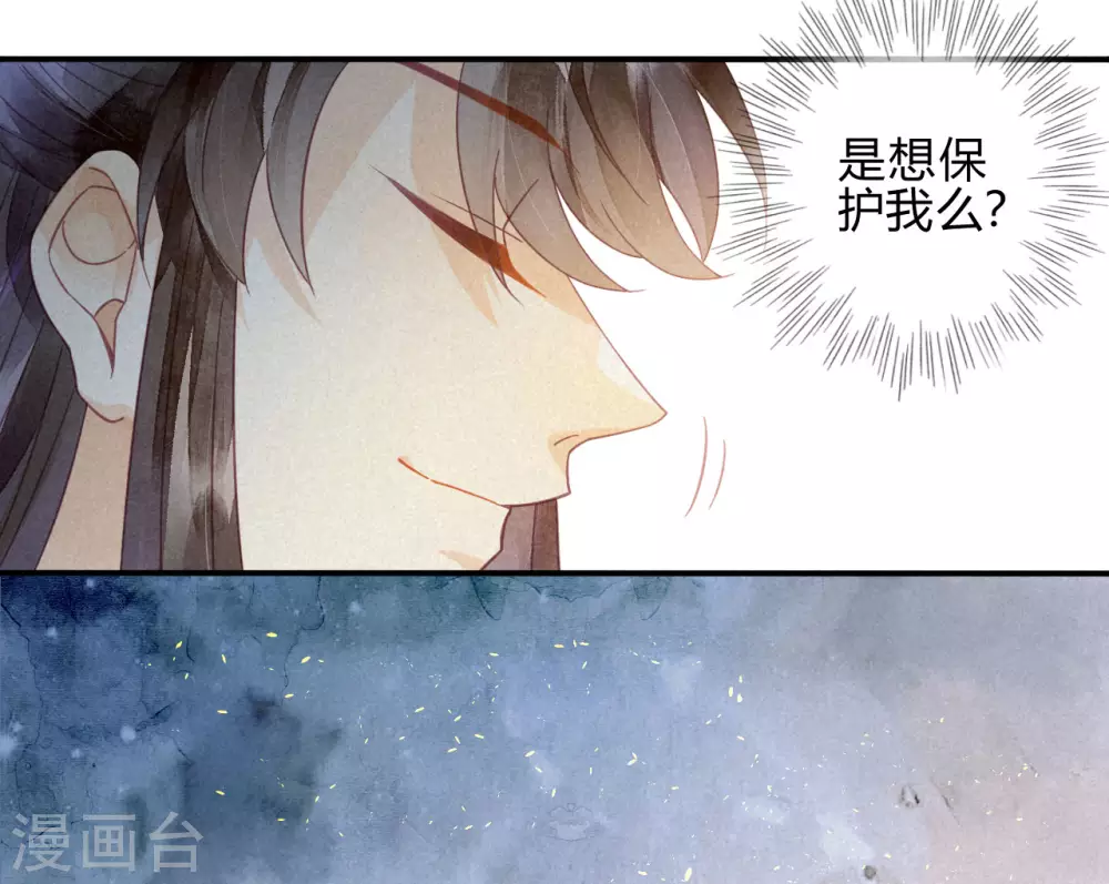 第16话 琉璃泪：以命相护 第61页